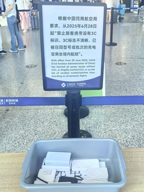 蓝乔配资 充电宝乘机新规首日：虹桥机场严查3C认证 乘客可自弃或快递